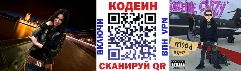 Codein напиток Lean (лин) Каменка